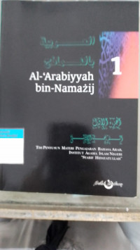 Al-'Arabiyyah bin-namazij jilid 1 juz 7 tahun 2016