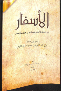 Al-asfar 'an ashl al-istikharah a'mal al- lail wa al-nahr