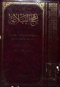 Nahj al-balaghoh  juz 1-4 /نهج البلاغة الجزء 1-4