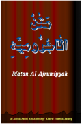 Matan Al Ajrumiyyah/ متن الآجرومية