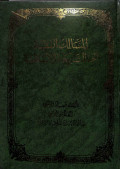 Al-masālik al-naqayyah ila al-syarī'ah al-islāmiyyah