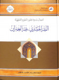A'mālu nadwah tathawwar al-'ulum al-fiqhiyyah al-fiqr al-hadhāri, fiqr al-'umrān