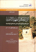 Atsr al-aḥkām al-fiqhiyyah al-ibādhiyyah