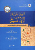 Al-qawā'id al-fiqhiyyah 'ind al-ibādhiyyah