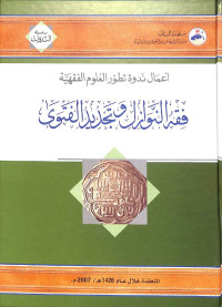 Fiqh al-nawāzil wa tajdīd al-fatwā