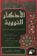 Al-adzkār al-nawawiyyah