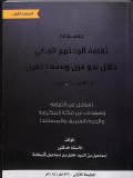 Mawsū'ah tsaqāfah al-mujtama' al-makiy khilāl naḥw qarn wa niṣf al-qarn (1300-1435H)