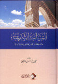 Al-siyāsah al-syar'iyyah