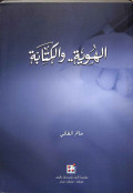 Al-huwiyyah wa al-kitābah