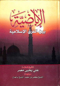 Al-ibādhiyyah