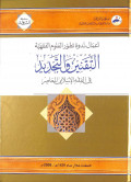Al-taqnīn wa al-tajdīd : fī al-fiqh al-islamiy al-ma'āṣir