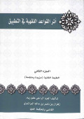 Atsr al-qawā'id al-fiqhiyyah fī al-taṭbīq