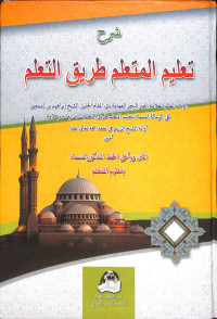 Image of Syarḥ ta'līm al-muta'ālim