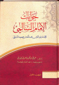 Jawābāt al-imām al-sālimi