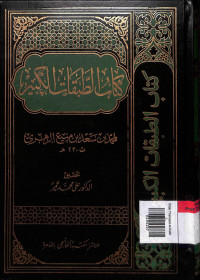 Image of Kitab thabaqat al-kabir juz 11