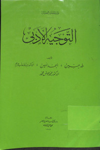 Image of At-tawjih al-adabi