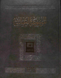 Al-mausu'ah al-'umaniyah juz 2