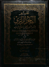 Tafsir al fakhri al razy  jilid i vol 1