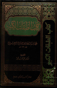 Kitab thabaqat al-kabir juz 6