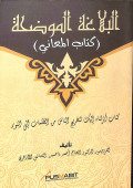 Al balaghat al muadaha (al kitab al maali)