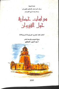 Dirasat hidhariyah haula al-qirwani