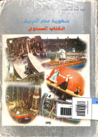 Jumhuriyah misr al-arabiyah al-kitab al-sanawi