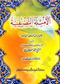 Al-amtsilatu at-tashrifiyyatu