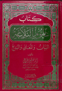 Ulum al- balaghah, al- bayan walma`ani walbadi talif