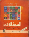 Al-'arabiyyah li al-nasyiin 4