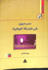 Image of Masrahiyunna fii al-harakati al-warhaniyyati tahun 2017