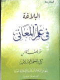 Al balagha fi ilm al maani tahun 2009 / علم بلاغة