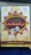 Al - qowa'idu fi an - nahwi wa al - l ' rabi ( juz awwal )