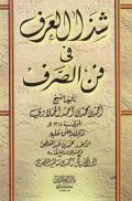 Syazal arafi fii fanish shorfi/ شيال عرف به فن الصرف