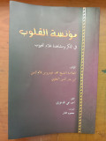 Mu'nisat al-qulub fi dzikr wa musyahadat 'allam al-ghuyub