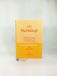 Image of Mulakhkhos qowaid al-lughoh al-arabiyah