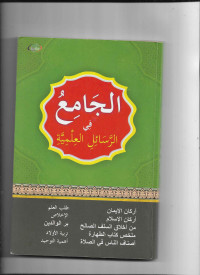 Al-Jami Fi Syuruh Al-Ajurumiyyah