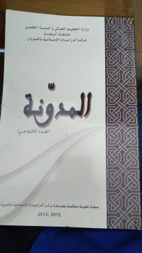 Al - mudawwanah
