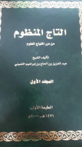 Al-tāj al-manzhūm mindawr al-manāhiz al-'ulūm