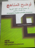 Awdhaḥ al-manāhij : a complete guide to arabic grammar vol. II (practice manual)
