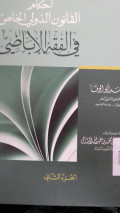 Ahkami alqanunid duwali al-khas fii al-fiqh al-badhi (Juz 2)