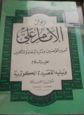 Diwan AL-Iman Ali / دوان إمام على