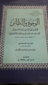 Al-wujūh al-nazhā'ir
