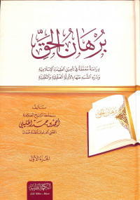 Image of Burḥān al-ḥāq