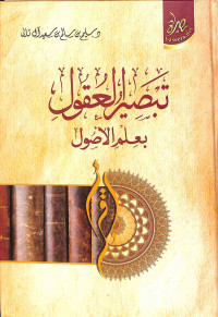 Tabṣīr al-'uqūl :bi'ilm al-uṣūl