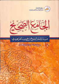 Al-jāmi' al-shaḥīḥ