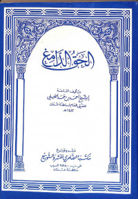Al-ḥaq al-dāmigh