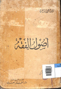 Image of Usulul al fiqh