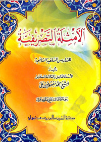 Image of Al-amtsilatu at-tashrifiyyatu